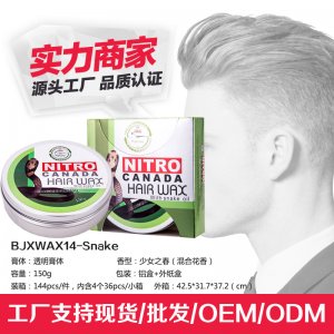 男士透明固體啞光定型發蠟膏OEM/ODM定制代加工