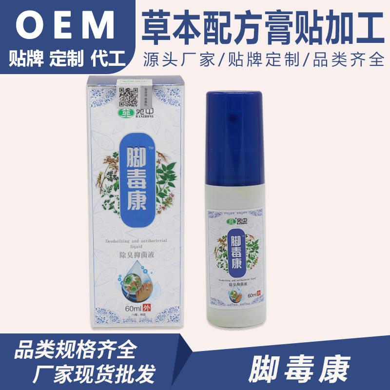腳毒康噴劑OEM/ODM代加工
