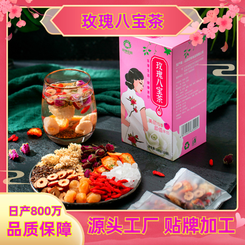 女人姨媽八寶茶OEM/ODM定制代加工
