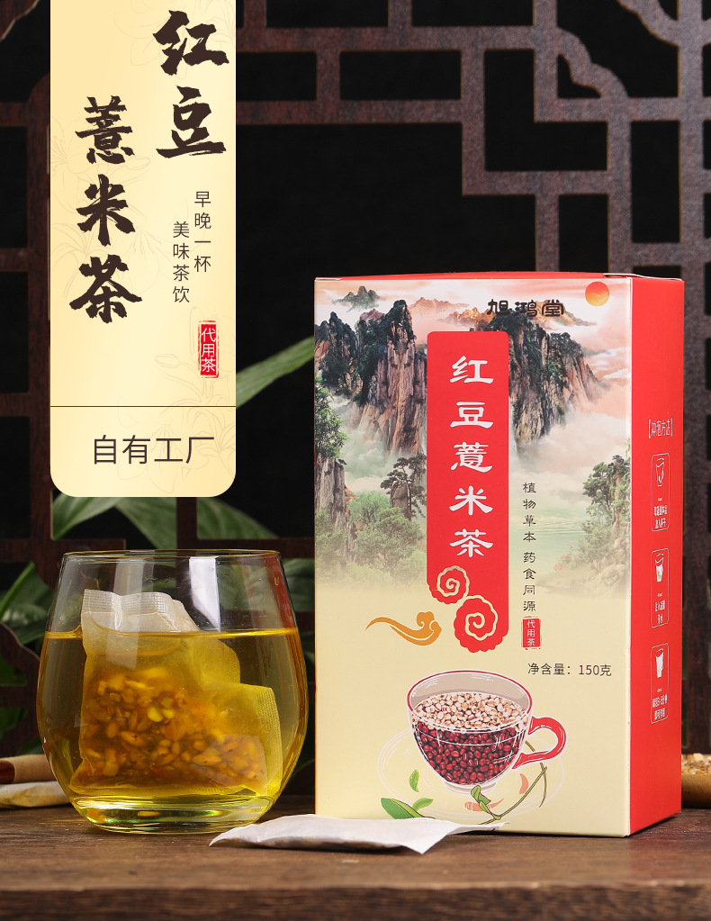 旭鴻堂紅豆薏米茶可OEM/ODM代工