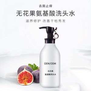 無花果氨基酸洗頭水OEM/ODM代加工