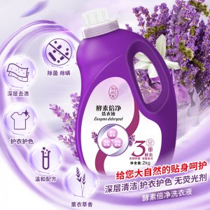 薰衣草植物酵素洗衣液2kgOEM/ODM定制代加工