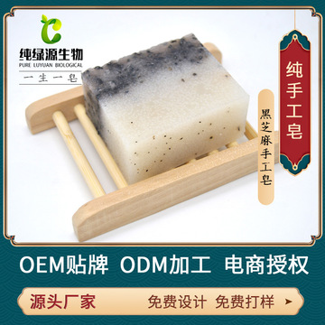 空谷云泉黑芝麻洗發沐浴手工皂貼牌OEM/ODM