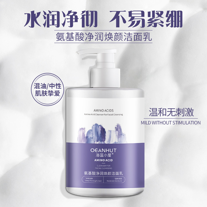 海藍小屋氨基酸潔面乳OEM代加工