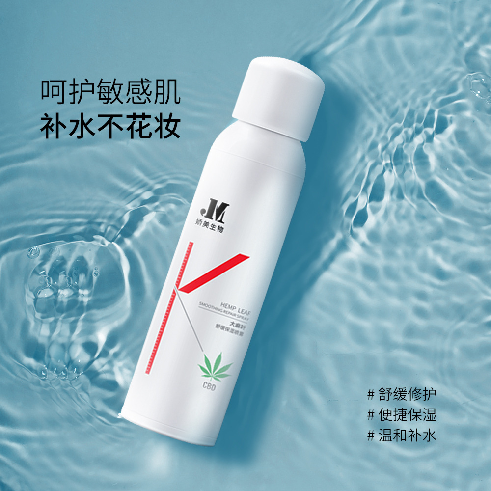 大麻葉舒緩保濕舒敏隔離噴霧OEM/ODM代加工