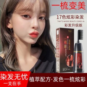 一梳彩植物彩色染發劑染發膏OEM代加工
