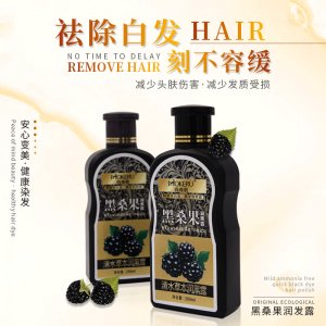 瑪奇諾黑杉果染發(fā)劑OEM/ODM定制代加工