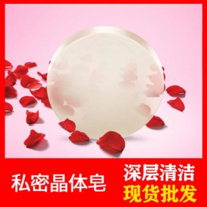 粉嫩乳暈私處粉嫩手工皂OEM/ODM定制代加工