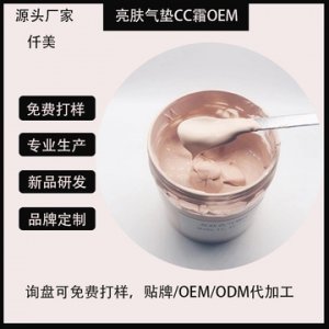 自然色氣墊bb霜可OEM/ODM代工