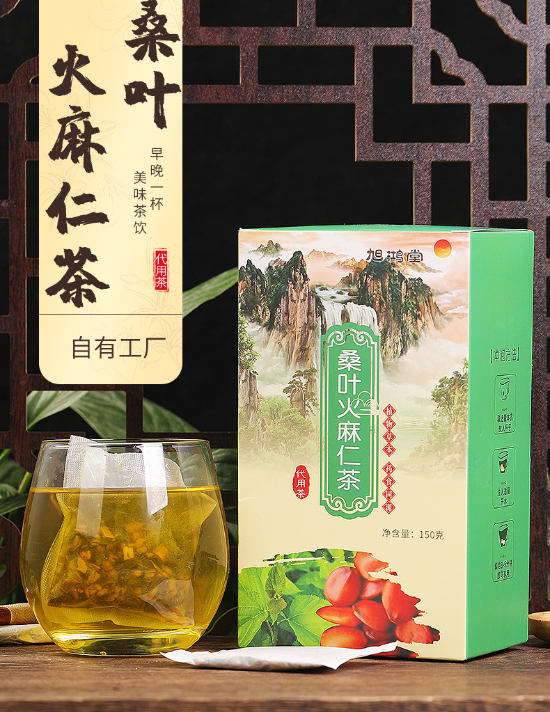 旭鴻堂桑葉火麻仁茶貼牌OEM/ODM