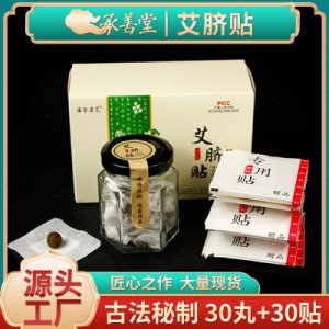承善堂懶人肚臍貼定制生產可OEM/ODM代工
