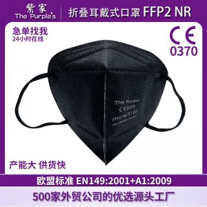 紫家A1BK FFP2 黑色KN95口罩貼牌定制代加工