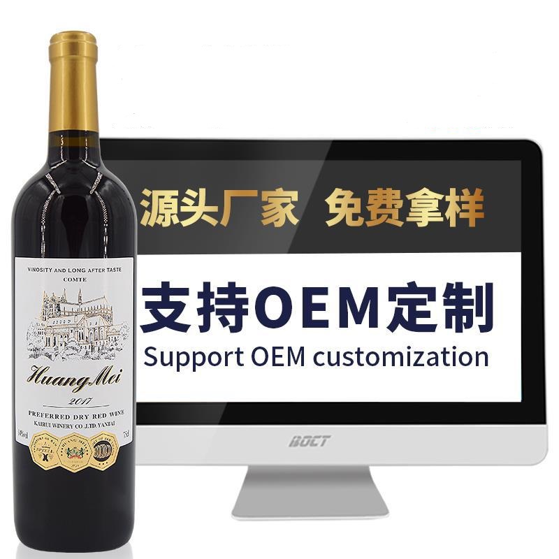 赤霞珠干紅葡萄酒貼牌定制代加工