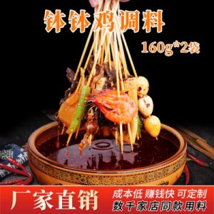 紅油味冷鍋串串底料OEM/ODM定制代加工