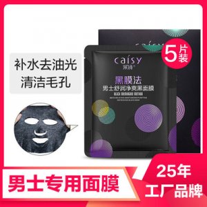 法盈透亮肌黑面膜OEM代加工