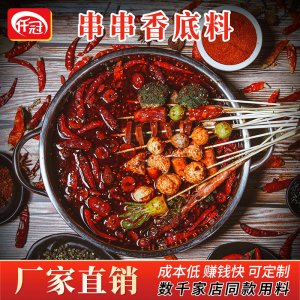 重慶麻辣串串香底料可OEM/ODM代工
