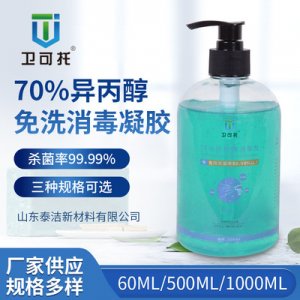 1L免洗消毒凝膠貼牌定制代加工