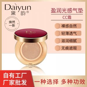 氣墊BB霜 貼牌OEM/ODM