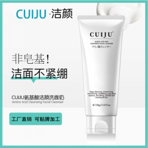氨基酸洗面奶OEM/ODM定制代加工