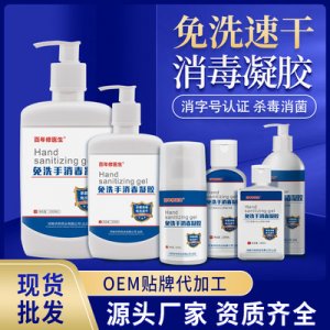 免洗手消毒凝膠代加工貼牌OEM/ODM