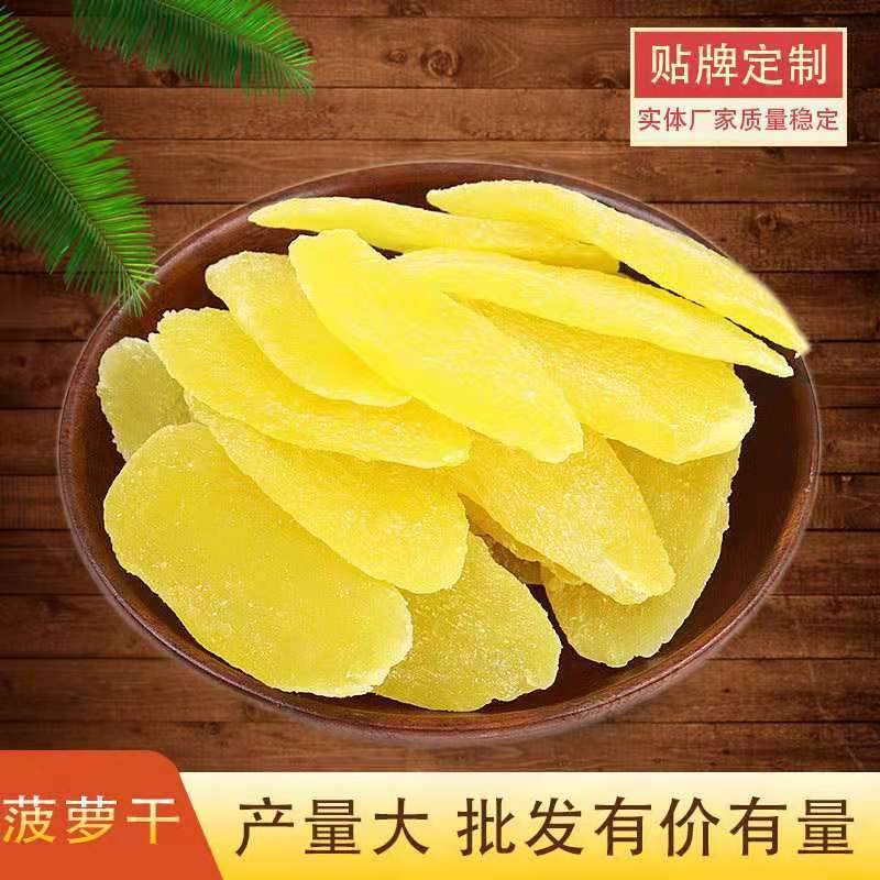 菠蘿干 貼牌定制代加工