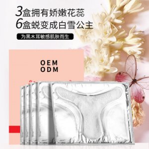 女性私密T膜私處面膜OEM貼牌定制代加工