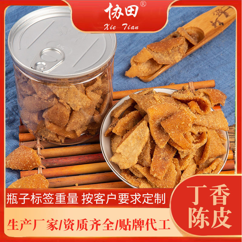 丁香陳皮干OEM代加工