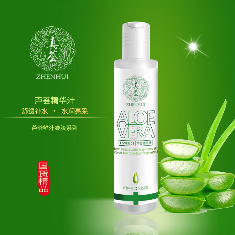 蘆薈精華汁補水精華液OEM/ODM代加工