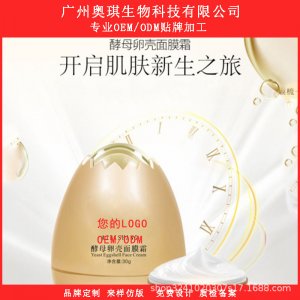 奧琪蛋蛋面膜OEM/ODM定制代加工