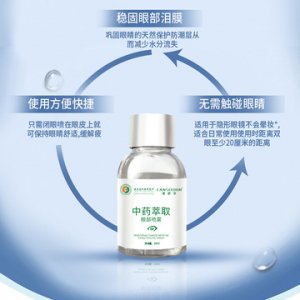 納na米霧化電動(dòng)噴霧護(hù)眼液 貼牌OEM/ODM