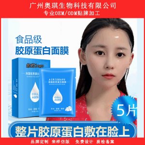 奧琪海藻膠原蛋白面膜 可OEM/ODM代工