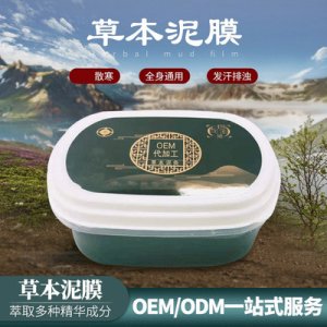 美容院泥灸膏可OEM/ODM代工