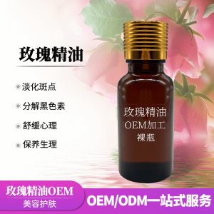 玫瑰精油可OEM/ODM代工