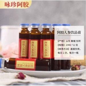 山東東阿詠珍阿膠制品有限公司