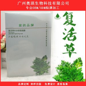 密羅木復活草煥顏補水面膜OEM代加工