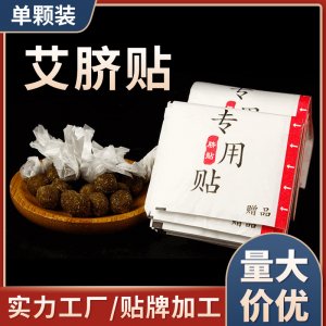 艾灸貼貼牌加工OEM/ODM代加工