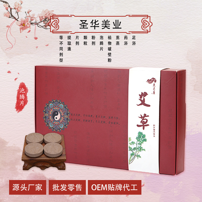 艾葉艾草紅花足浴片貼牌定制代加工
