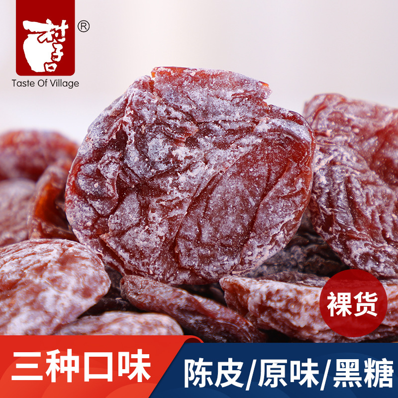 村子口陳皮味梅餅代加工貼牌OEM/ODM