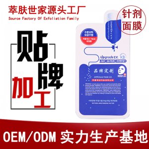 韓國水庫針劑面膜可OEM/ODM代工
