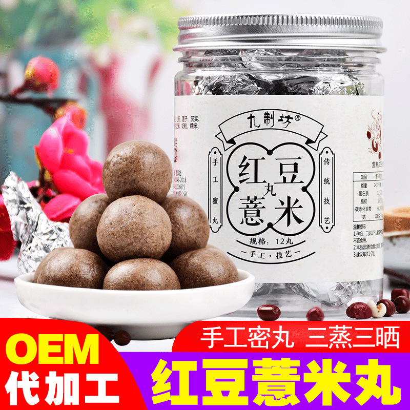 赤小豆薏苡仁紅豆薏米丸OEM代加工