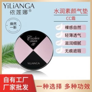 氣墊霜 加工貼牌OEM/ODM