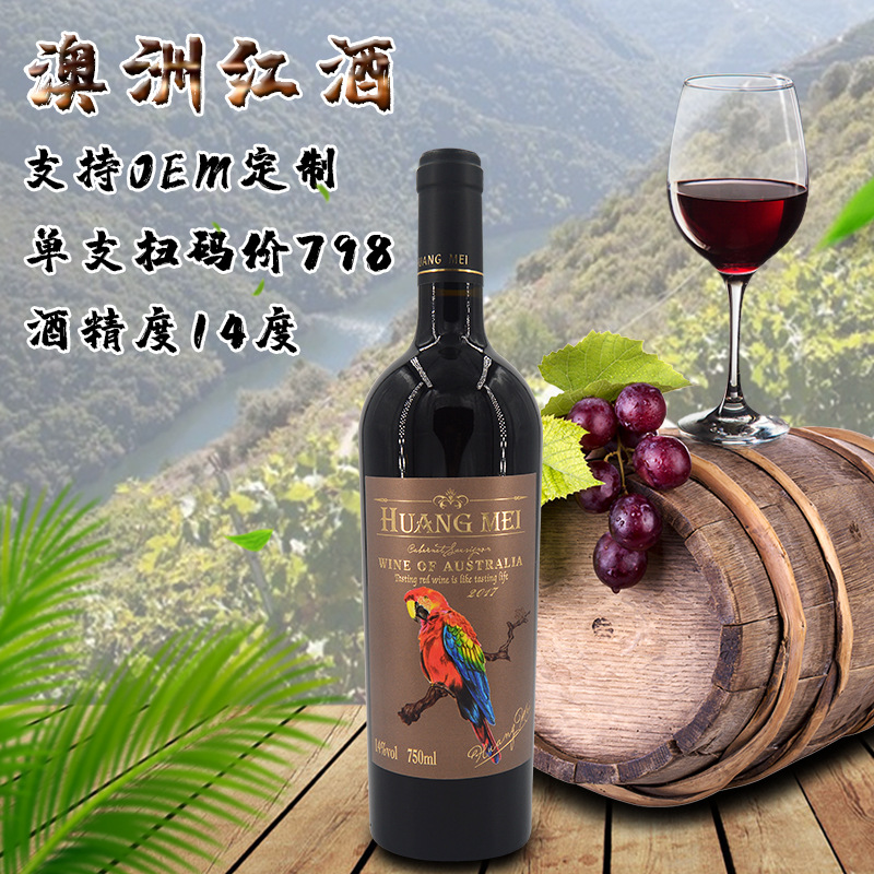 干紅葡萄酒團(tuán)購(gòu)批發(fā)貼牌OEM/ODM