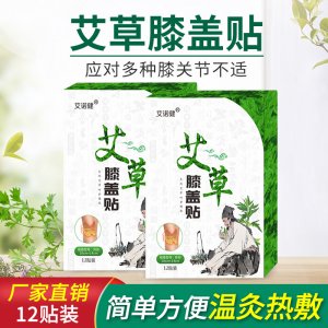艾草膝蓋貼膏OEM/ODM代加工