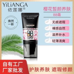 櫻花皙顏養(yǎng)膚BB霜貼牌OEM/ODM