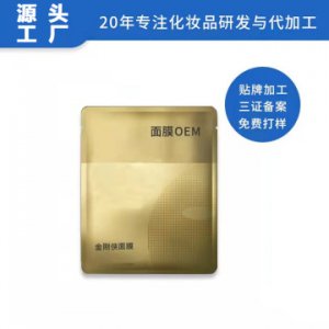 凍干粉六勝肽黃金清潔面膜貼牌OEM/ODM