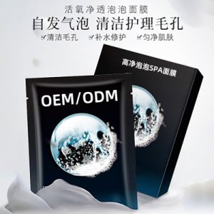 泡泡面膜代加工貼牌OEM/ODM