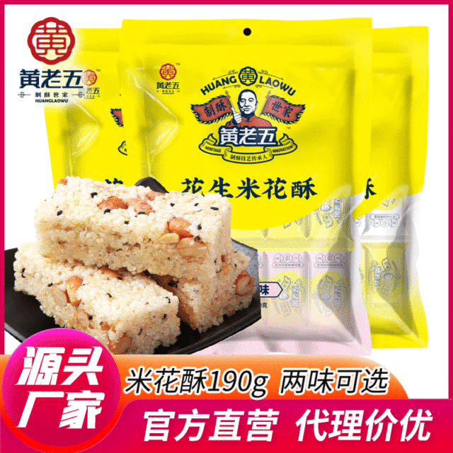 黃老五花生米花酥糖代加工貼牌OEM/ODM