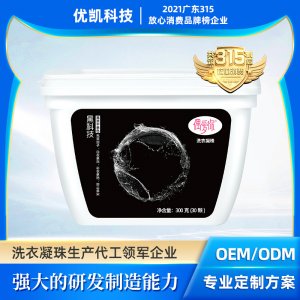 深度潔凈洗衣凝珠OEM/ODM代加工