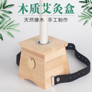 木質艾灸盒貼牌定制代加工