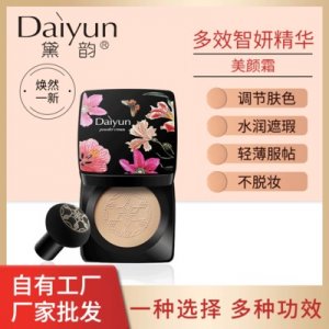 遮瑕氣墊貼牌OEM/ODM